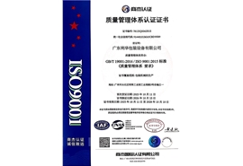 ISO9001认证
